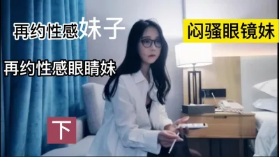 []再约闷骚眼睛妹看着还是忍不住想操你们呢！！！